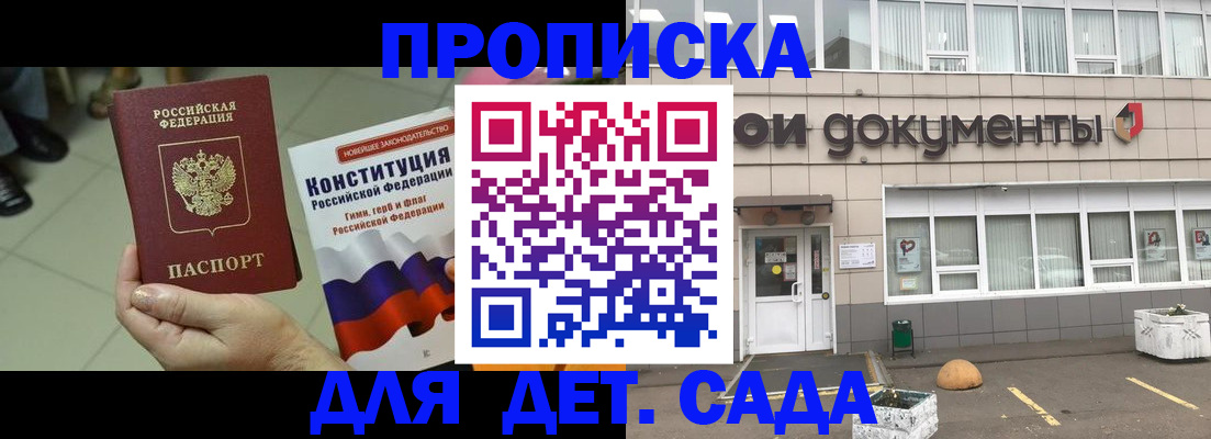 прописка штамп в Мыски