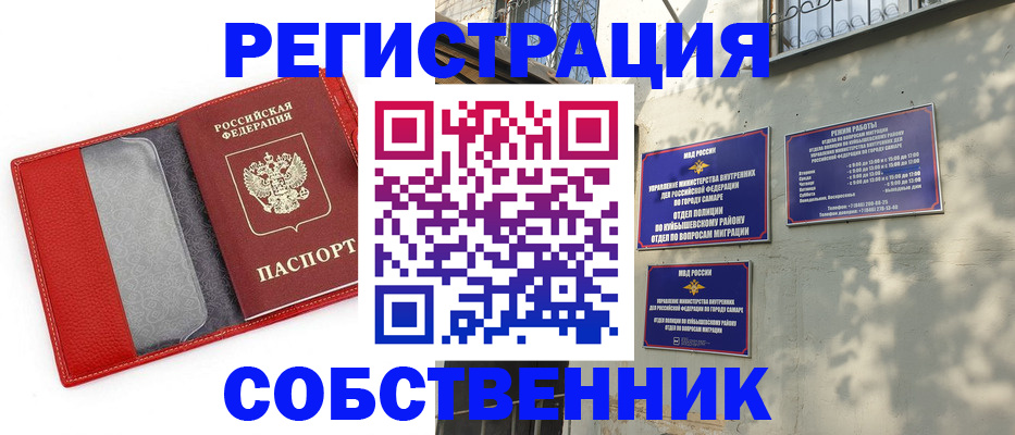 временная регистрация в квартире в Мыски