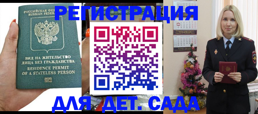 регистрация для дет. сада в Мыски