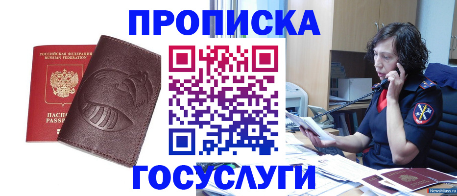 временная регистрация госуслуги в Мыски