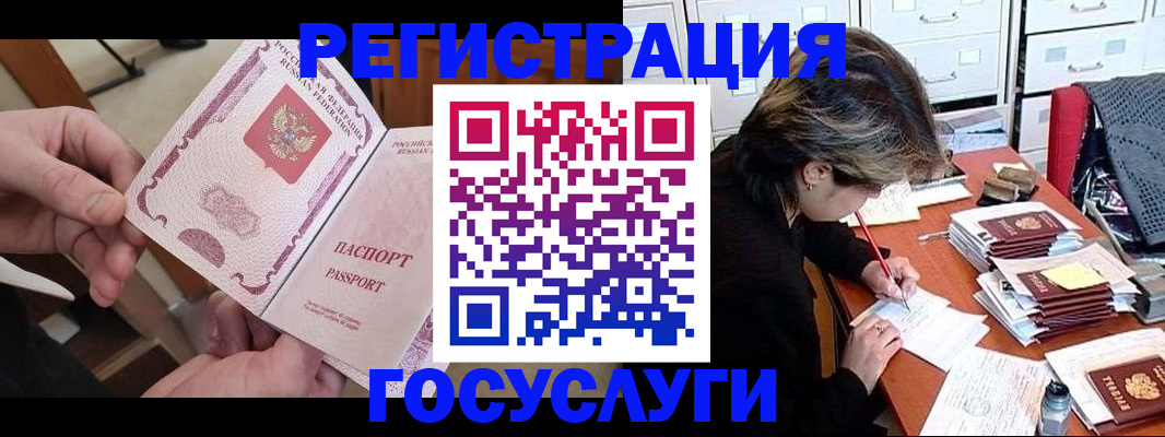 временная регистрация госуслуги в Мыски